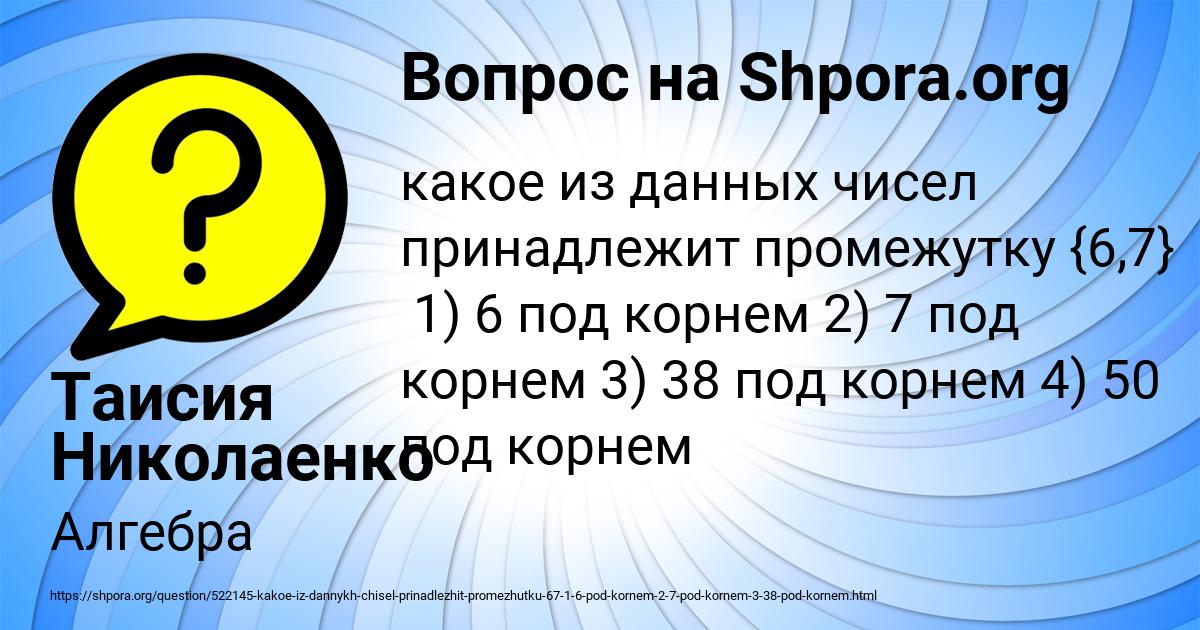 Картинка с текстом вопроса от пользователя Таисия Николаенко