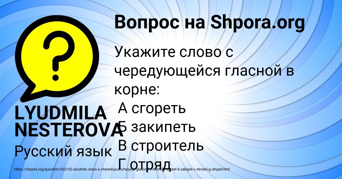 Картинка с текстом вопроса от пользователя LYUDMILA NESTEROVA