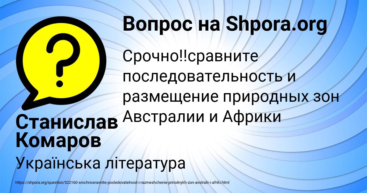 Картинка с текстом вопроса от пользователя Станислав Комаров