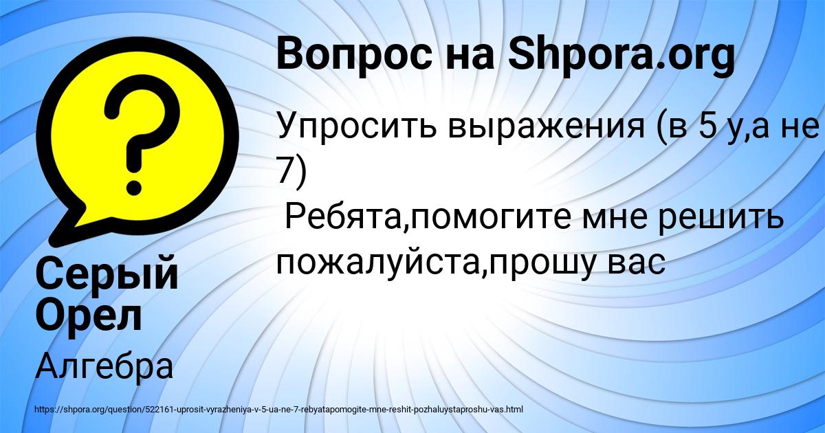 Картинка с текстом вопроса от пользователя Серый Орел