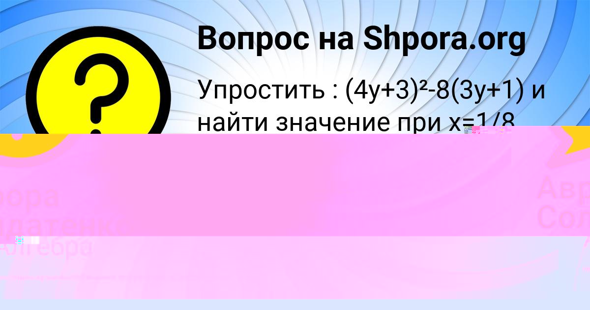 Картинка с текстом вопроса от пользователя Аврора Солдатенко