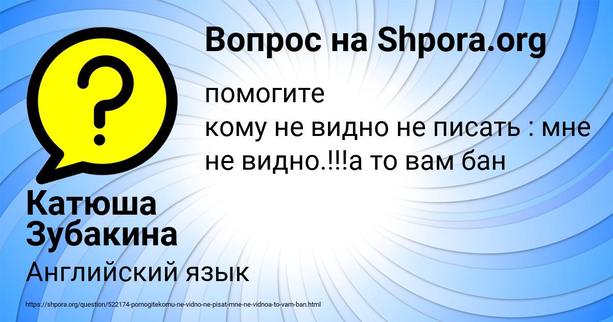 Картинка с текстом вопроса от пользователя Катюша Зубакина
