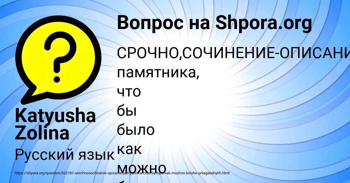 Картинка с текстом вопроса от пользователя Katyusha Zolina