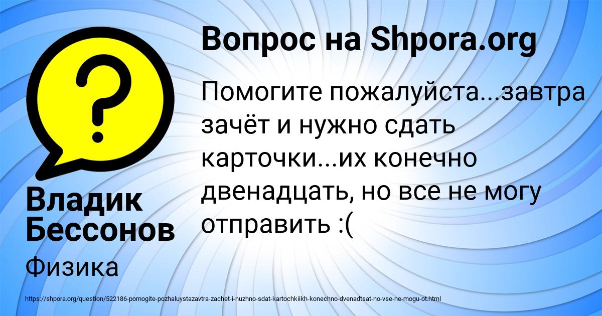 Картинка с текстом вопроса от пользователя Владик Бессонов