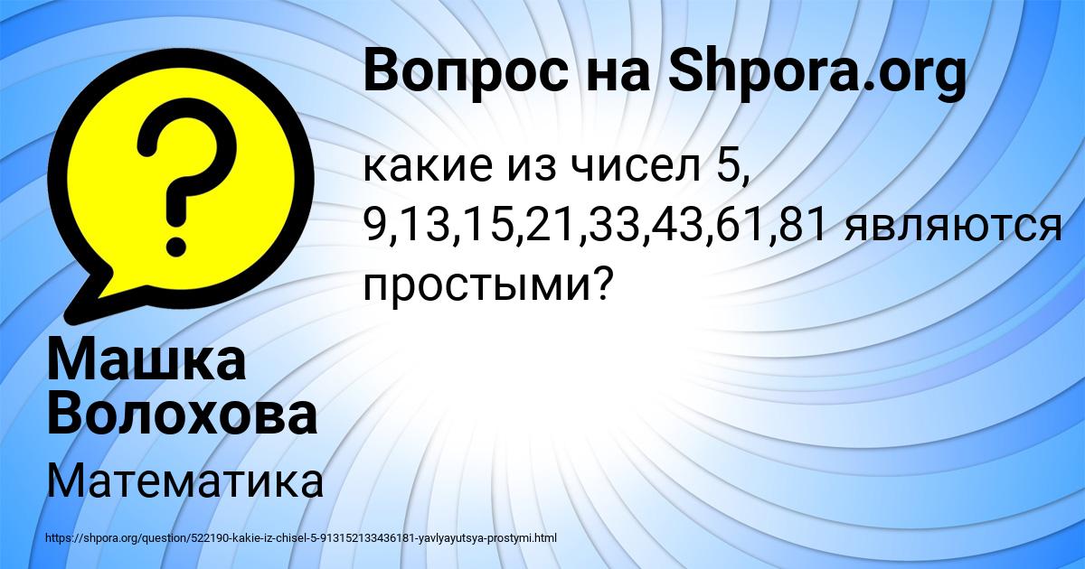 Картинка с текстом вопроса от пользователя Машка Волохова