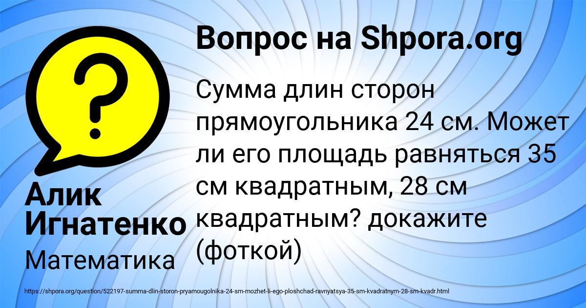 Картинка с текстом вопроса от пользователя Алик Игнатенко