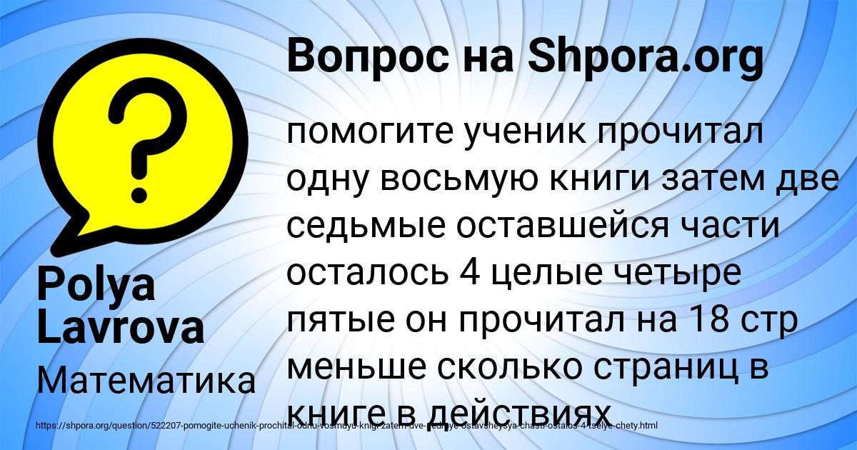Картинка с текстом вопроса от пользователя Polya Lavrova
