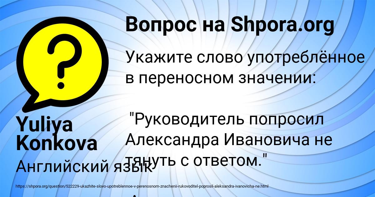 Картинка с текстом вопроса от пользователя Yuliya Konkova