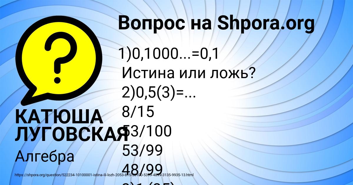 Картинка с текстом вопроса от пользователя КАТЮША ЛУГОВСКАЯ
