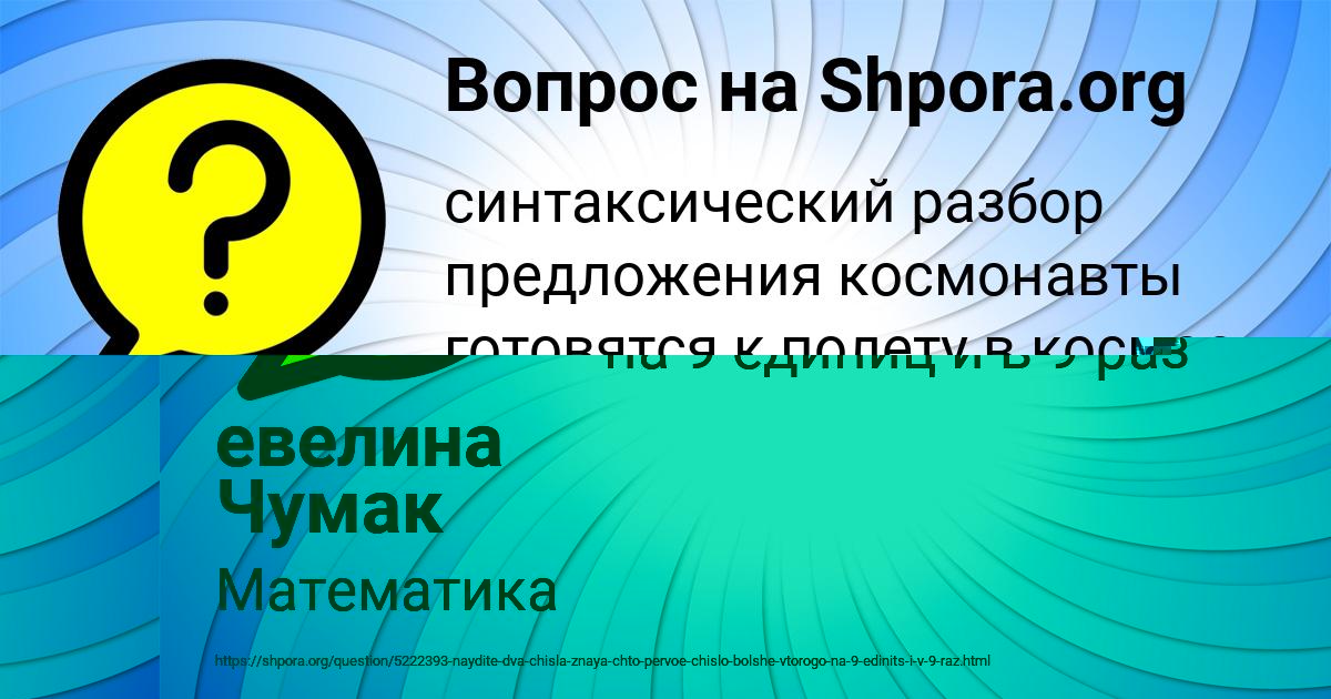 Картинка с текстом вопроса от пользователя евелина Чумак