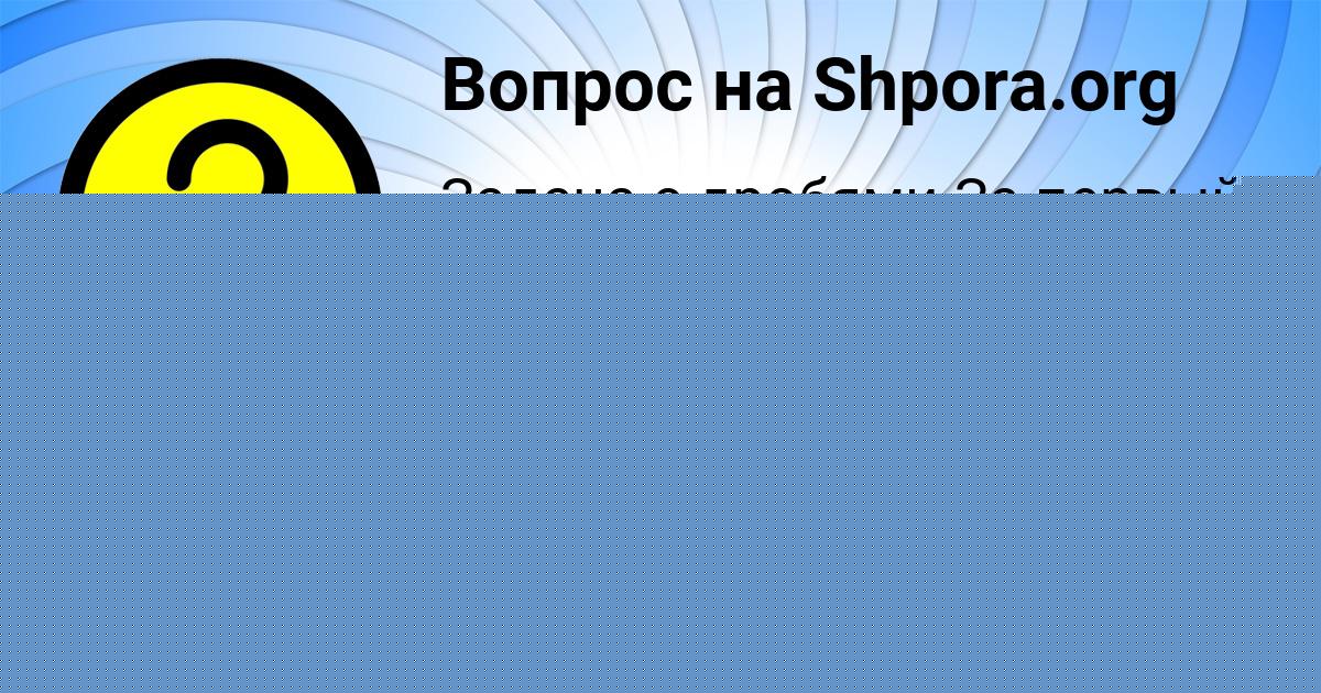 Картинка с текстом вопроса от пользователя Саша Лукин