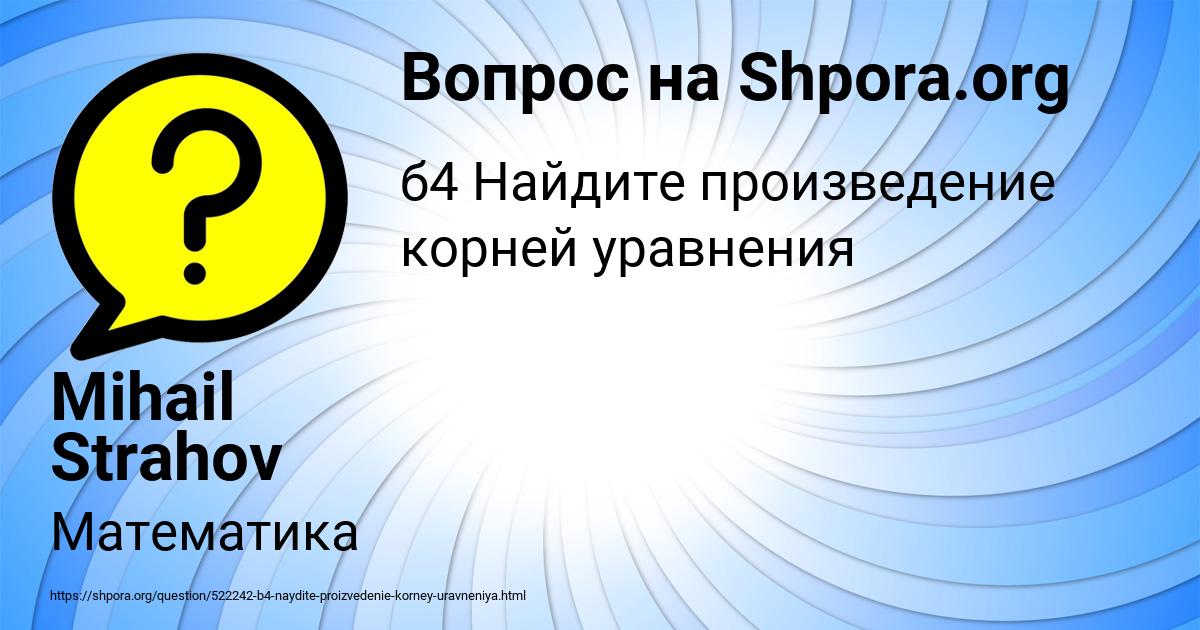 Картинка с текстом вопроса от пользователя Mihail Strahov