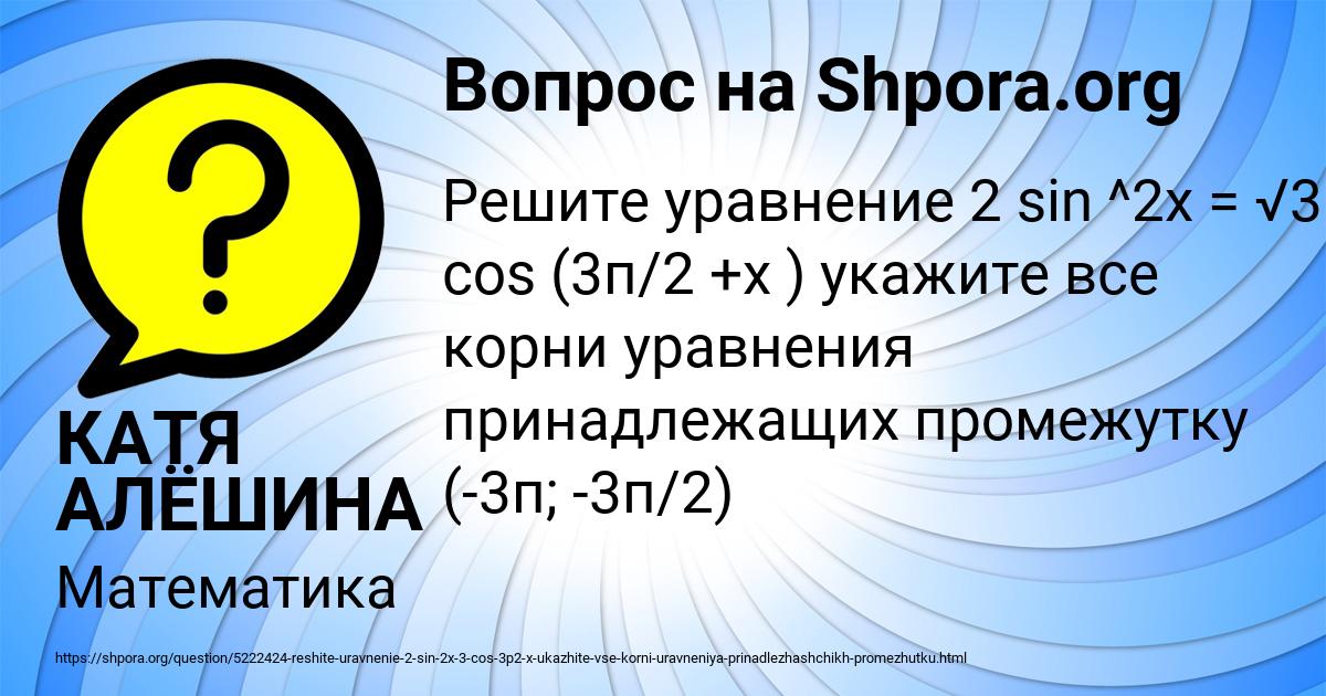 Картинка с текстом вопроса от пользователя КАТЯ АЛЁШИНА