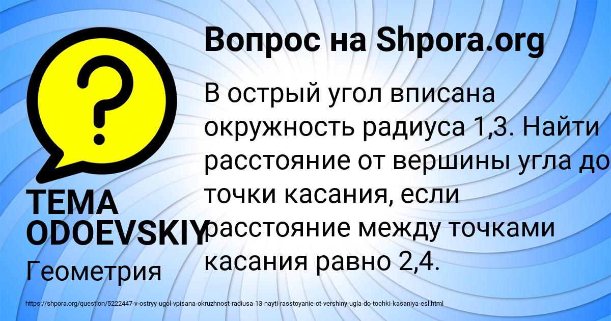 Картинка с текстом вопроса от пользователя TEMA ODOEVSKIY