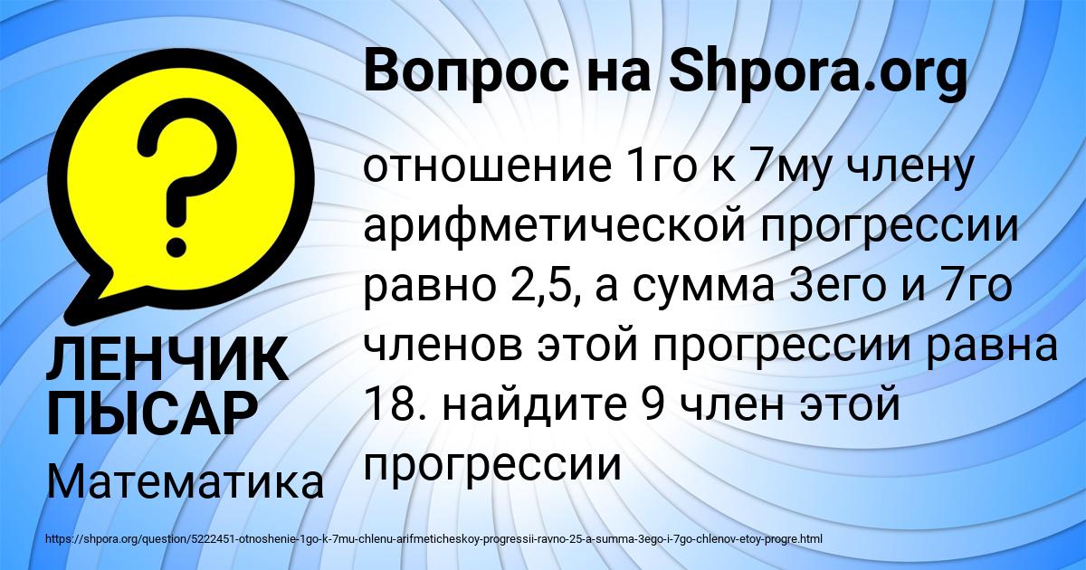 Картинка с текстом вопроса от пользователя ЛЕНЧИК ПЫСАР