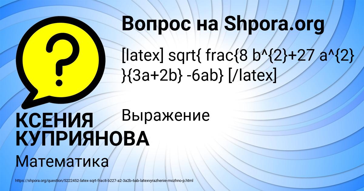 Картинка с текстом вопроса от пользователя КСЕНИЯ КУПРИЯНОВА