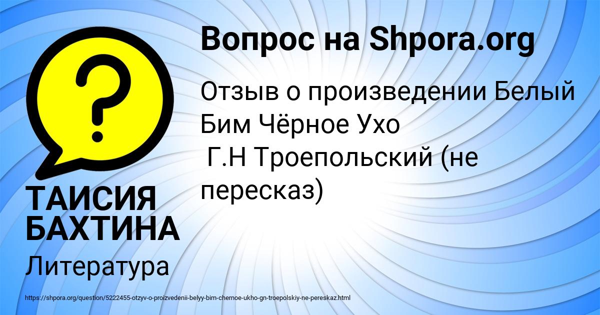 Картинка с текстом вопроса от пользователя ТАИСИЯ БАХТИНА