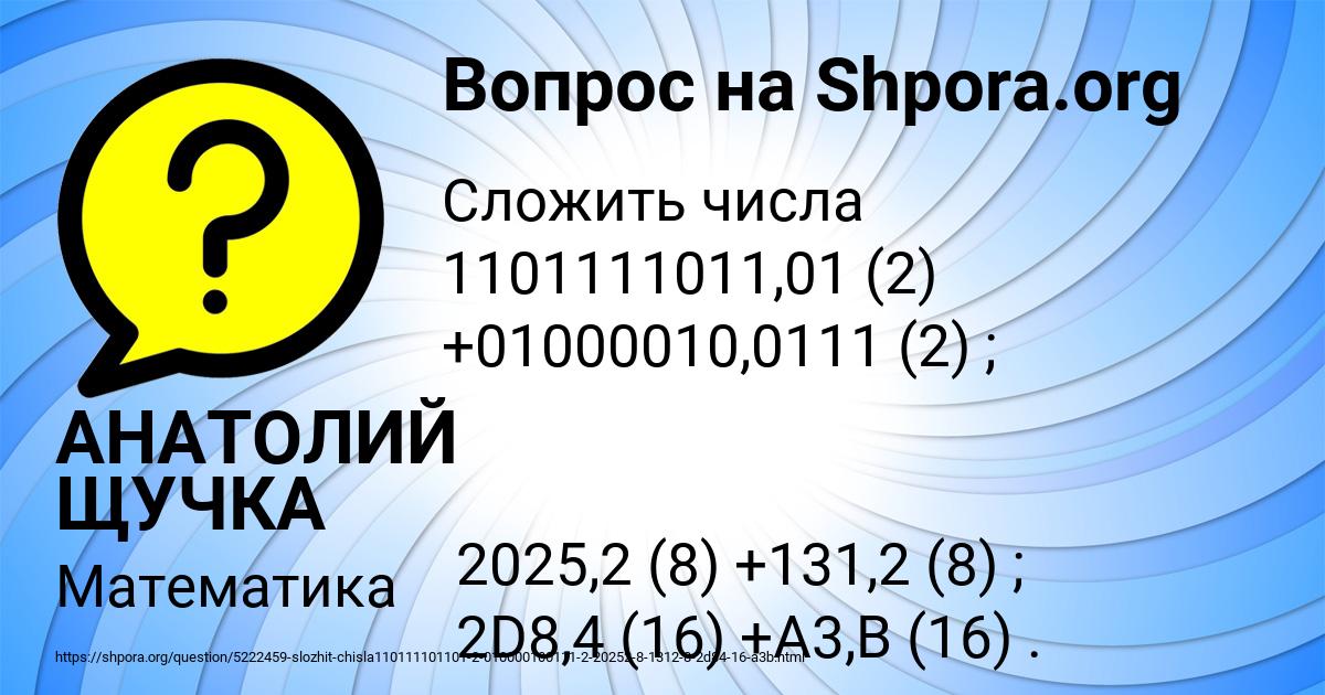 Картинка с текстом вопроса от пользователя АНАТОЛИЙ ЩУЧКА