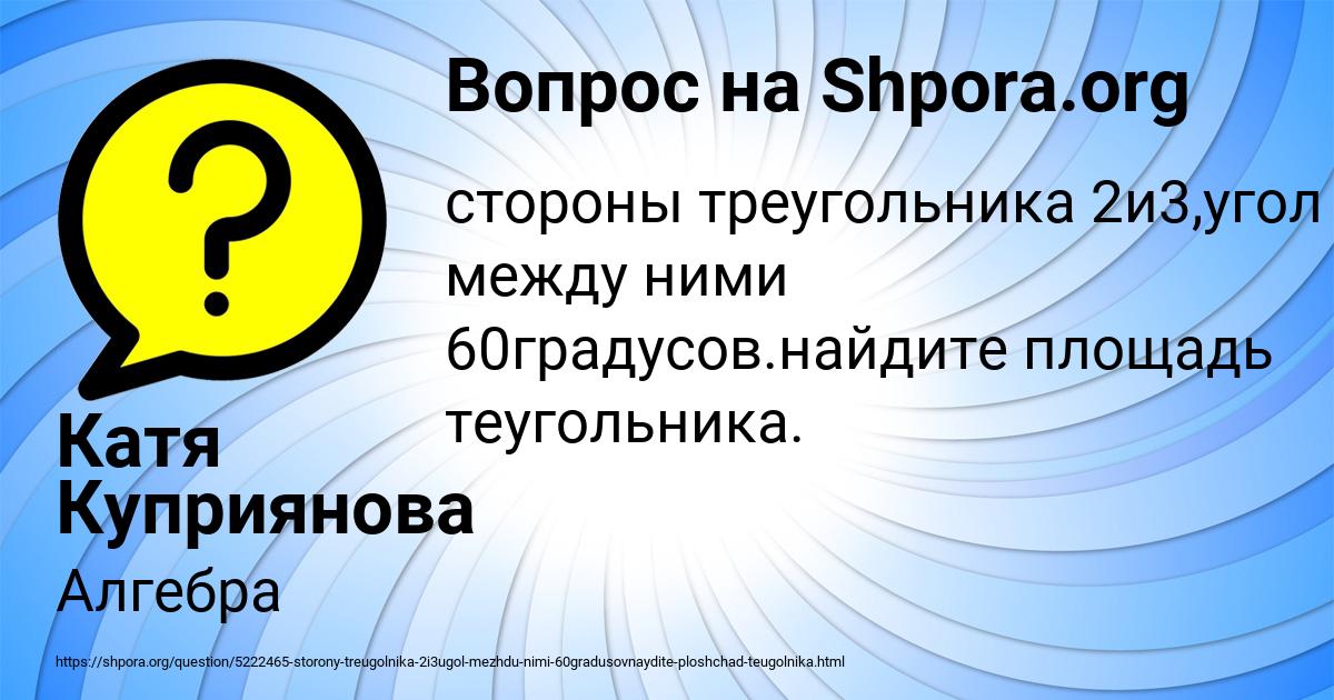 Картинка с текстом вопроса от пользователя Катя Куприянова
