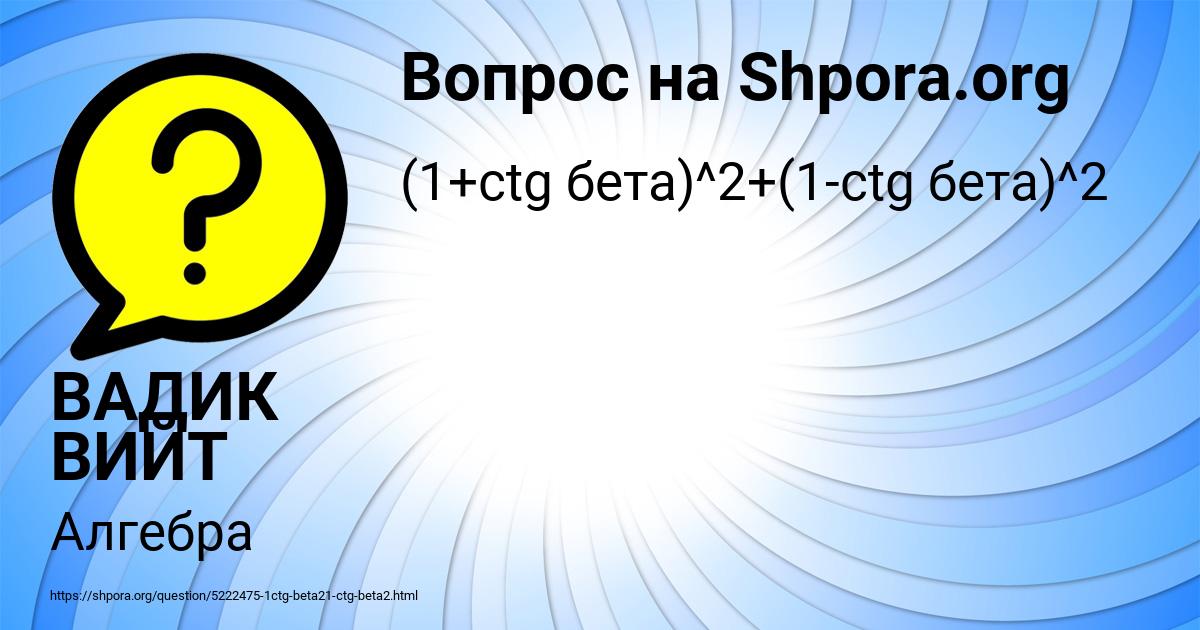 Картинка с текстом вопроса от пользователя ВАДИК ВИЙТ