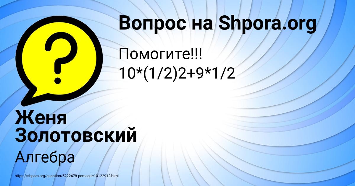 Картинка с текстом вопроса от пользователя Женя Золотовский