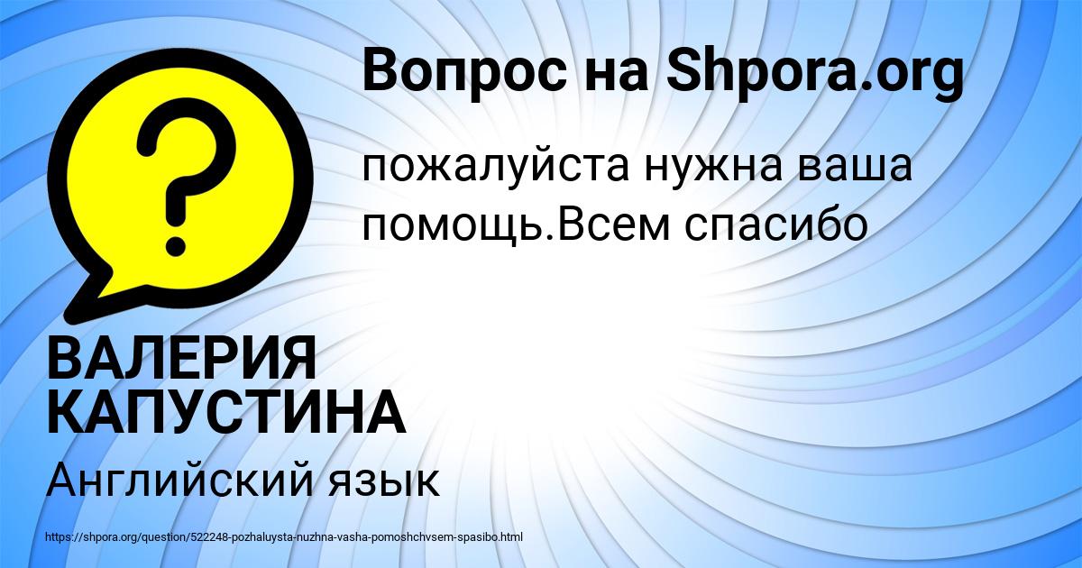 Картинка с текстом вопроса от пользователя ВАЛЕРИЯ КАПУСТИНА