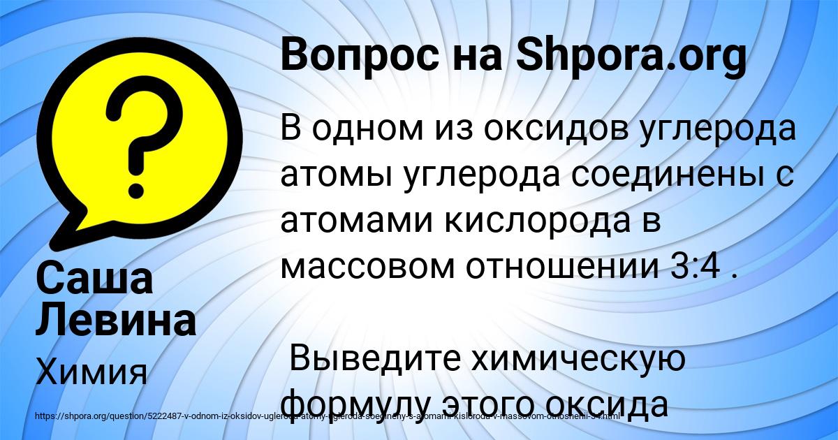 Картинка с текстом вопроса от пользователя Саша Левина