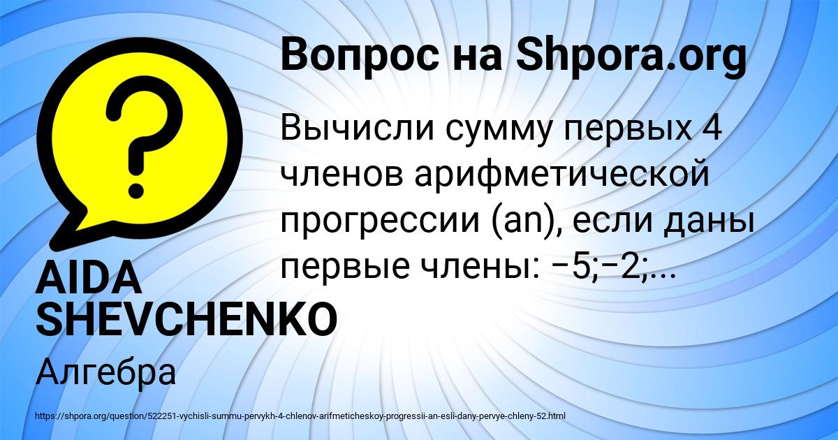 Картинка с текстом вопроса от пользователя AIDA SHEVCHENKO