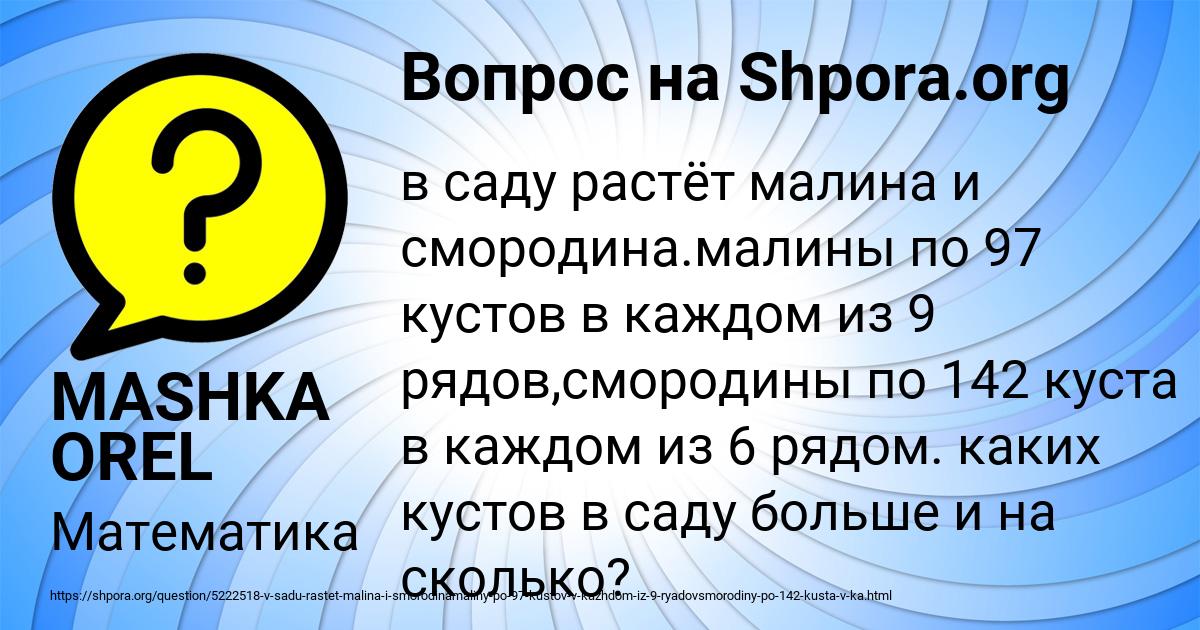 Картинка с текстом вопроса от пользователя MASHKA OREL