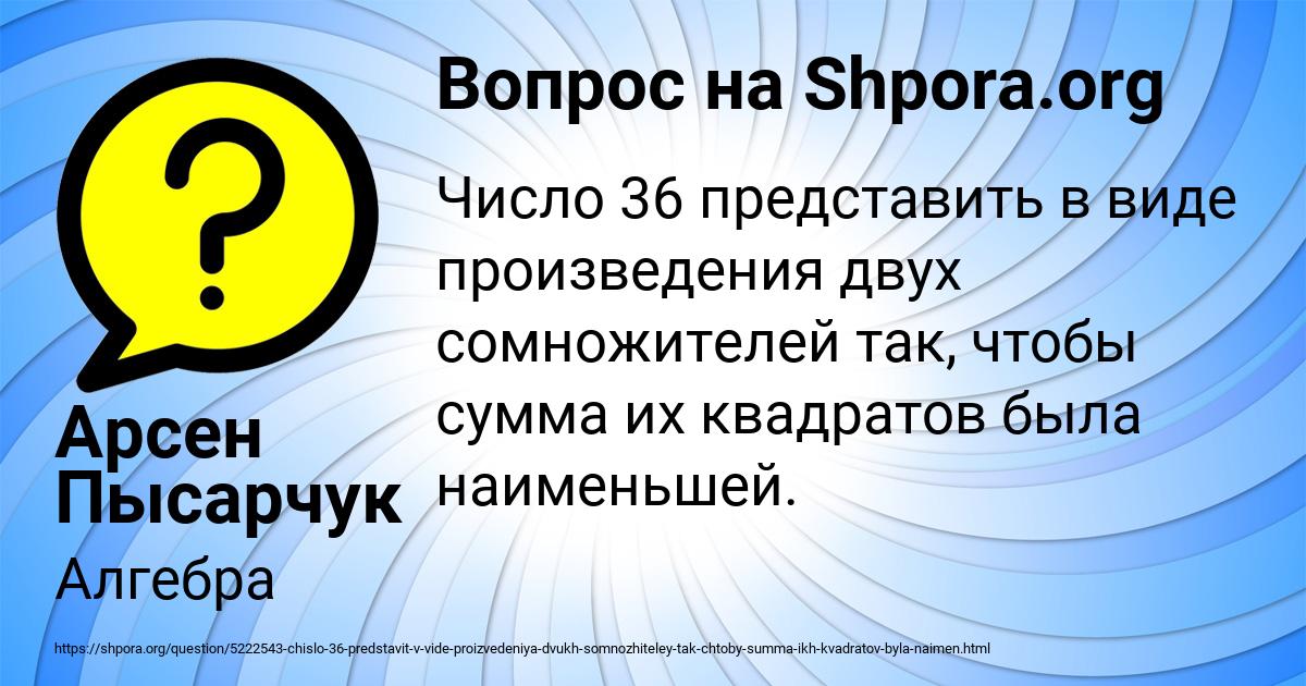 Картинка с текстом вопроса от пользователя Арсен Пысарчук