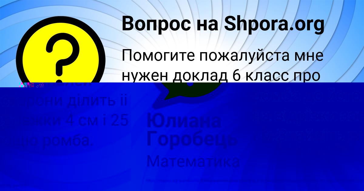 Картинка с текстом вопроса от пользователя Юлиана Горобець