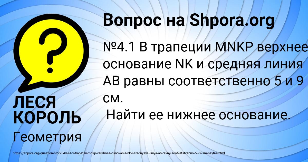 Картинка с текстом вопроса от пользователя ЛЕСЯ КОРОЛЬ