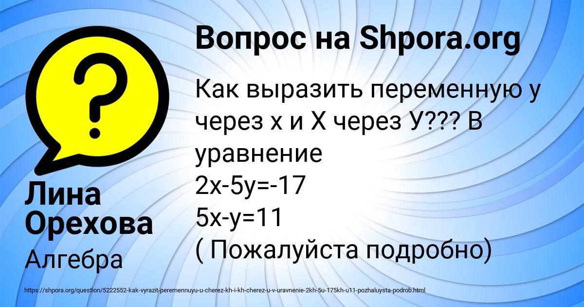 Картинка с текстом вопроса от пользователя Лина Орехова
