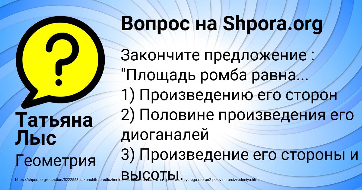 Картинка с текстом вопроса от пользователя Татьяна Лыс