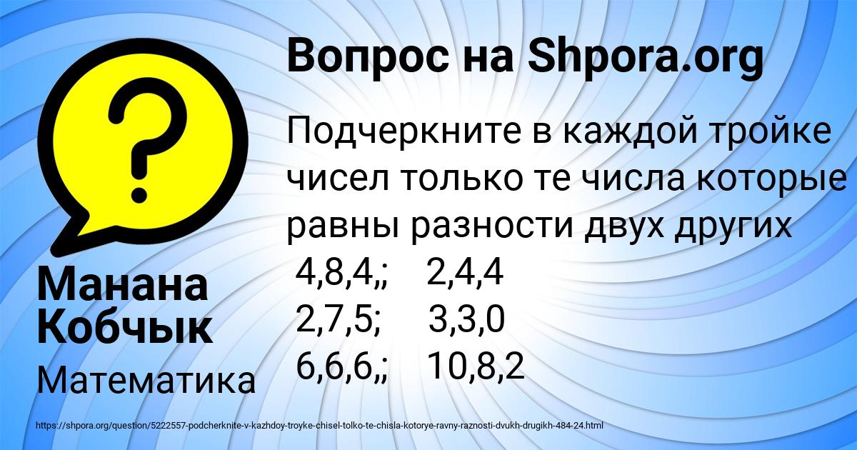 Картинка с текстом вопроса от пользователя Манана Кобчык