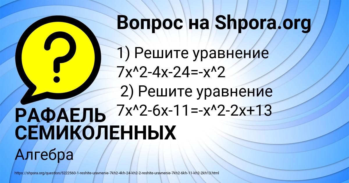 Картинка с текстом вопроса от пользователя РАФАЕЛЬ СЕМИКОЛЕННЫХ