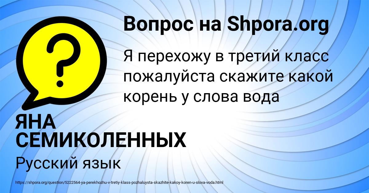 Картинка с текстом вопроса от пользователя ЯНА СЕМИКОЛЕННЫХ