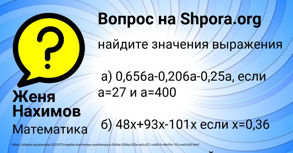 Картинка с текстом вопроса от пользователя Женя Нахимов