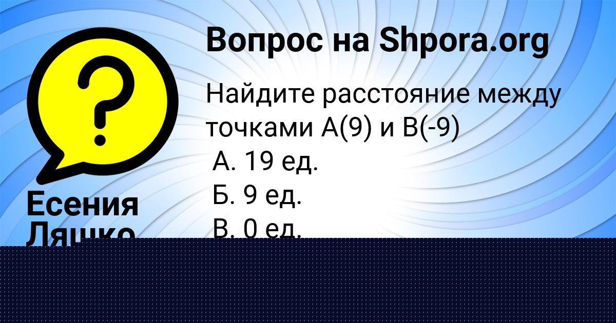 Картинка с текстом вопроса от пользователя Есения Ляшко