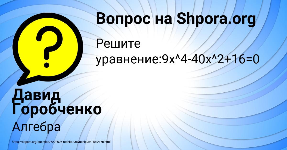 Картинка с текстом вопроса от пользователя Давид Горобченко