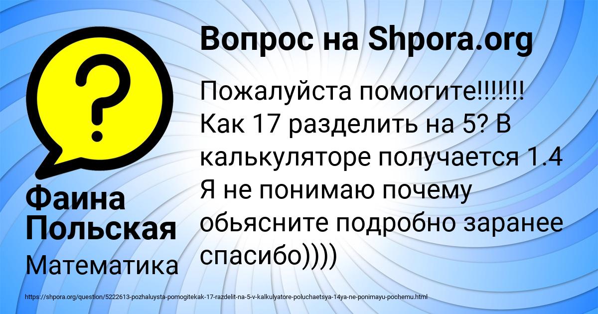 Картинка с текстом вопроса от пользователя Фаина Польская