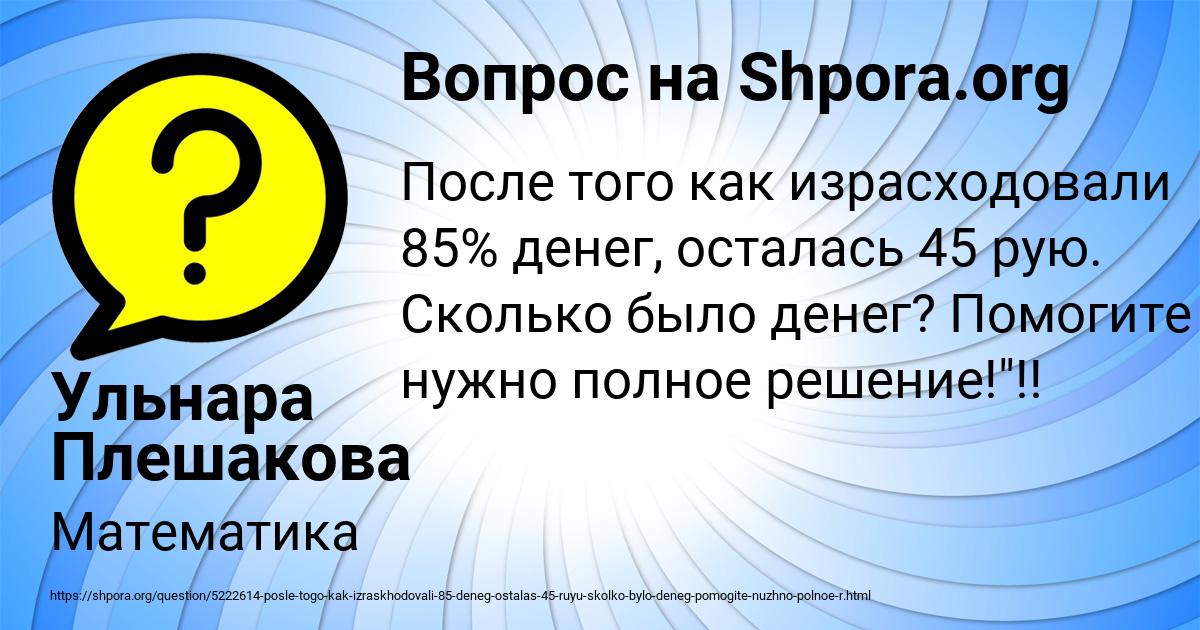 Картинка с текстом вопроса от пользователя Ульнара Плешакова