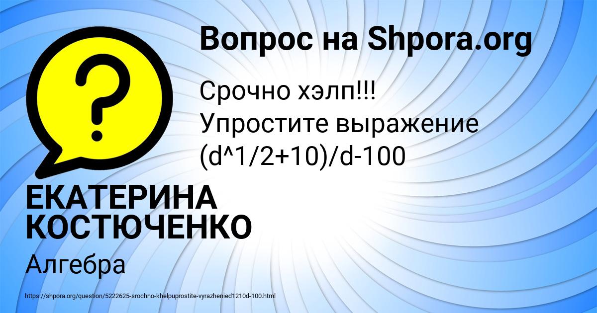 Картинка с текстом вопроса от пользователя ЕКАТЕРИНА КОСТЮЧЕНКО