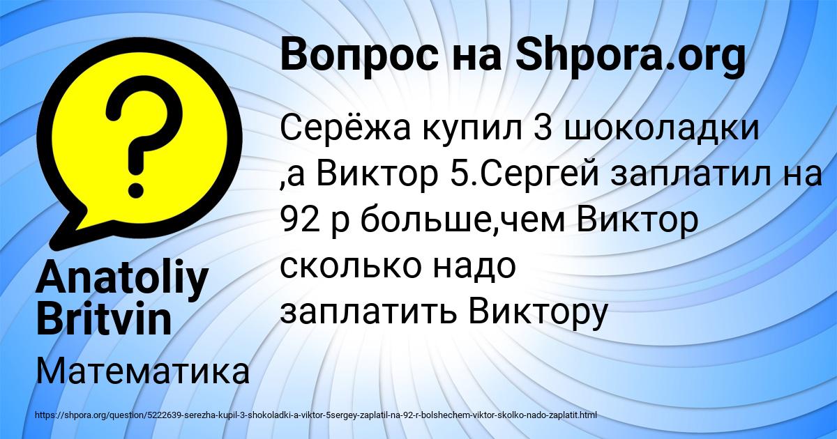 Картинка с текстом вопроса от пользователя Anatoliy Britvin