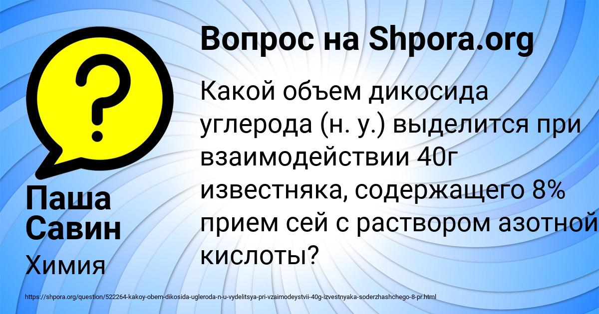 Картинка с текстом вопроса от пользователя Паша Савин