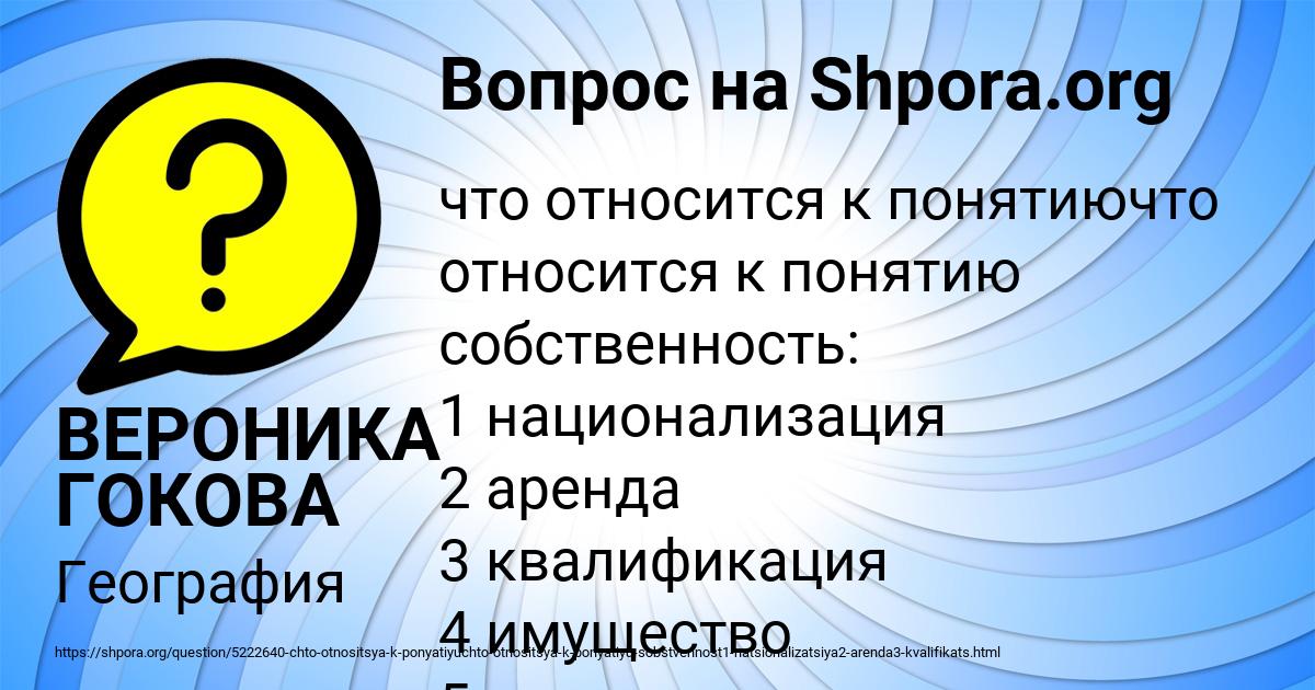 Картинка с текстом вопроса от пользователя ВЕРОНИКА ГОКОВА