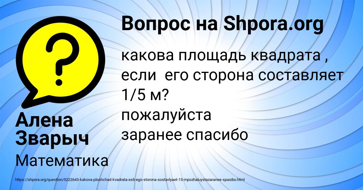 Картинка с текстом вопроса от пользователя Алена Зварыч