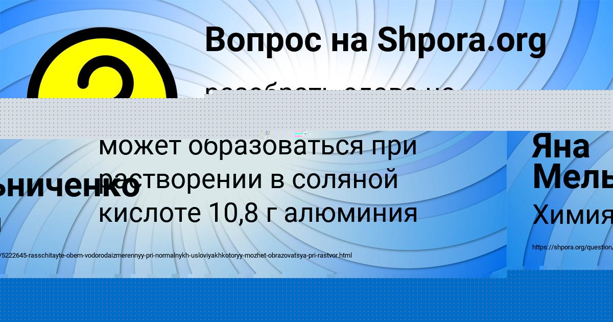 Картинка с текстом вопроса от пользователя Яна Мельниченко