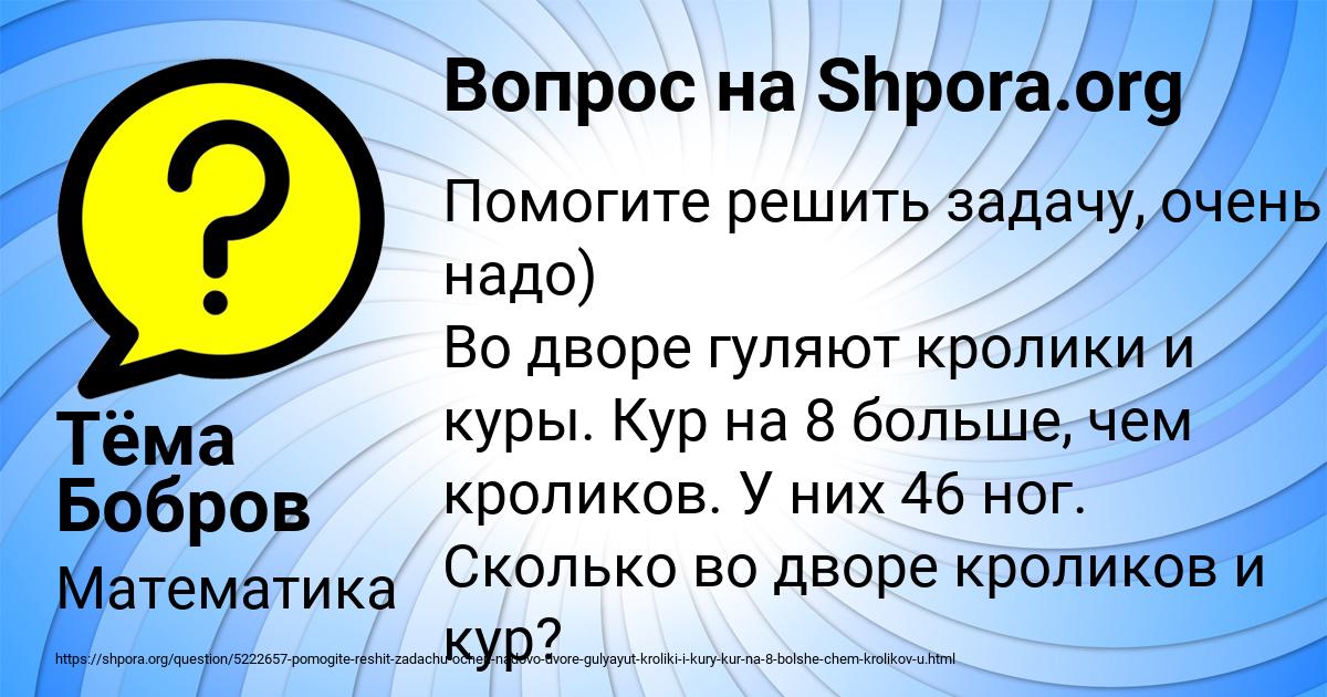 Картинка с текстом вопроса от пользователя Тёма Бобров