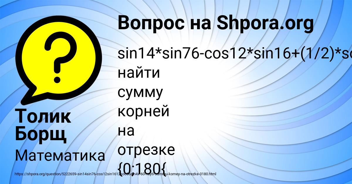 Картинка с текстом вопроса от пользователя Толик Борщ